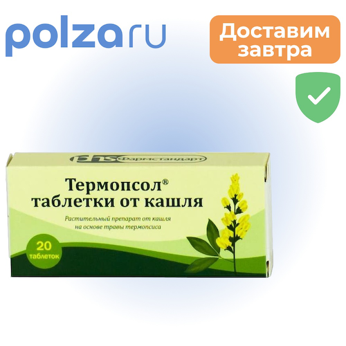 Термопсол, таблетки от кашля, 20 шт. #1