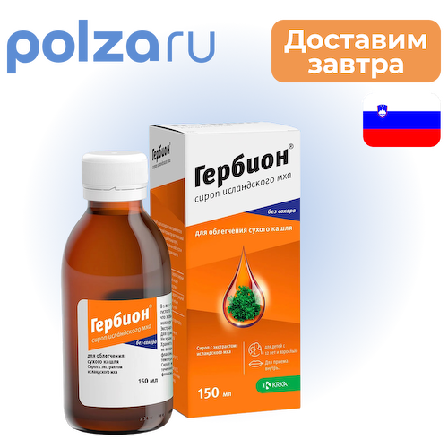 Гербион, сироп, 6 мг/мл #1