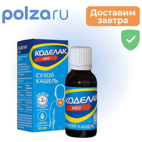 Коделак Нео, капли 5 мг/мл, 20 мл #1