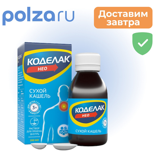 Коделак Нео, раствор 1,5 мг/мл, 200 мл #1