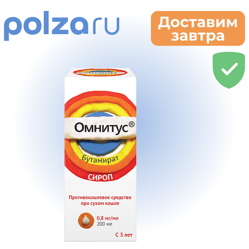 Омнитус, сироп 0.8 мг/мл 200 мл, 1 шт. #1