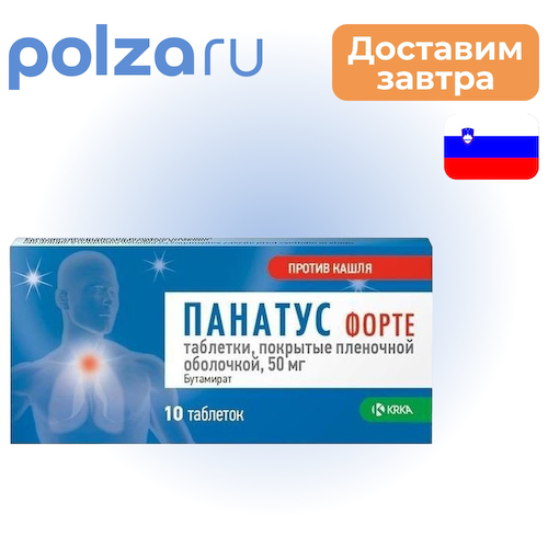 Панатус, таблетки, 50 мг #1