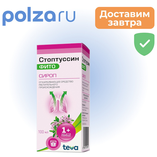 Стоптуссин-Фито, сироп, 100 мл #1