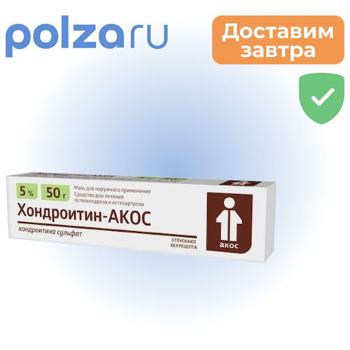 Хондроитин-АКОС, мазь для наружного применения 5% 50 г #1