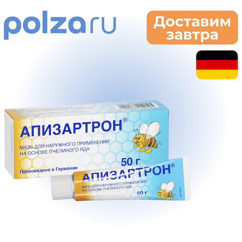 Апизартрон, мазь 50 г #1