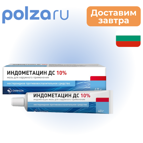 Индометацин ДС, мазь 10%, 40 г #1