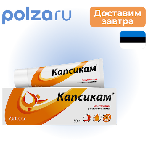 Капсикам, мазь, 30 г #1
