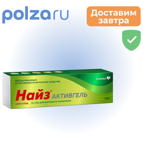 Найз Активгель, гель 1%, 100 г #1