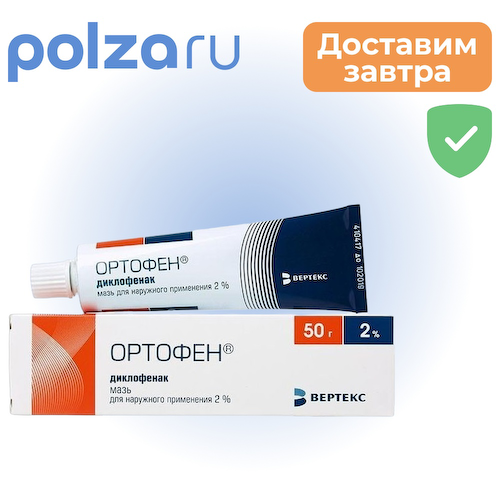 Ортофен, мазь 2%, 50 г #1