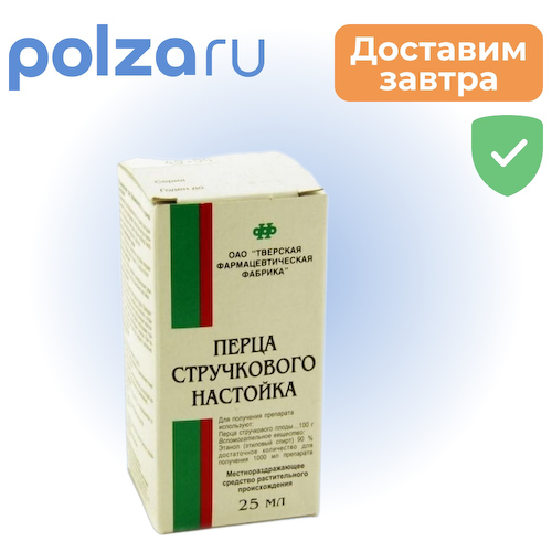 Перца стручкового настойка, 25 мл #1