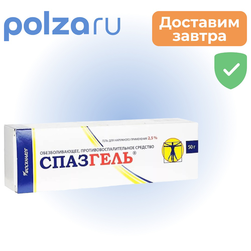 Спазгель, гель 2.5%, 50 г #1