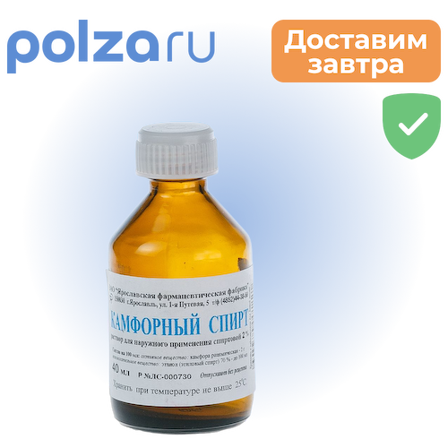 Камфорный спирт, раствор, 2% #1