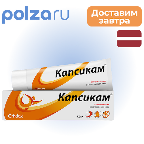 Капсикам, мазь, 50 г #1