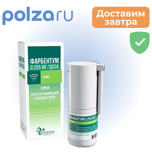 Фарбентум, спрей 0,255 мг/доза (176 доз), 30 мл #1