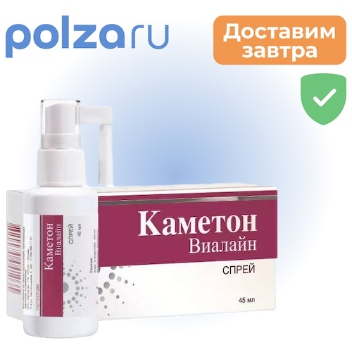 Каметон Виалайн, спрей для полости рта, 45 мл #1