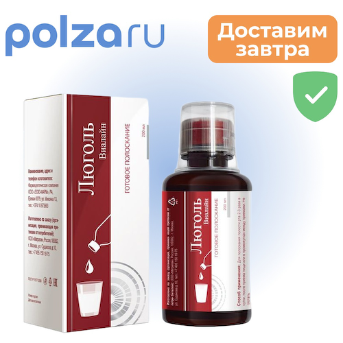 Люголь-Виалан средство гигиены для полости рта 200 мл #1