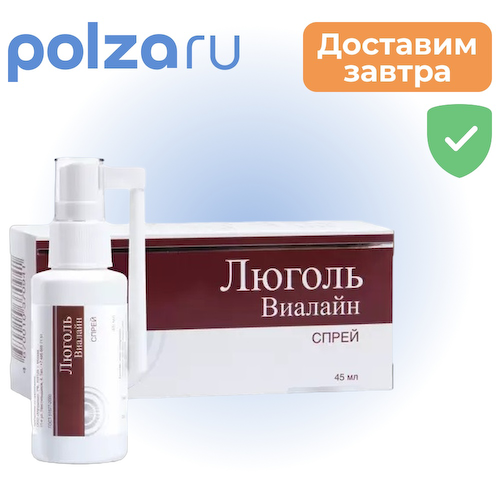 Люголь-Виалайн, спрей, 45 мл #1