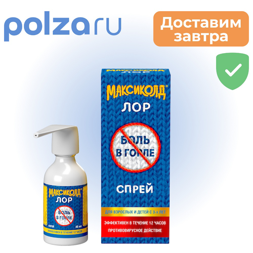 Максиколд Лор, спрей 0,2% 40 мл, 1 шт. #1