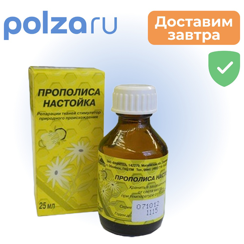Прополис, настойка, 25 мл #1