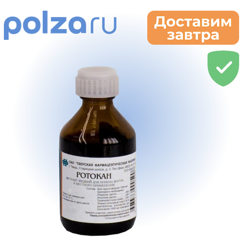 Ротокан, экстракт, 100% #1