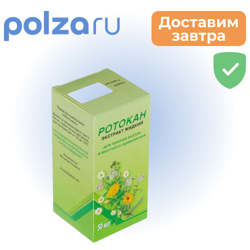 Ротокан, экстракт 50 мл, 1 шт. #1