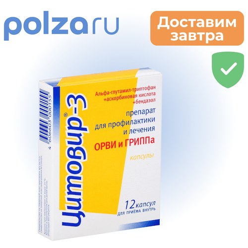 Цитовир-3, капсулы, 12 шт. #1