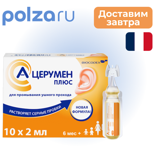 А-Церумен Плюс, капли ушные, 2 мл, 10 шт. #1