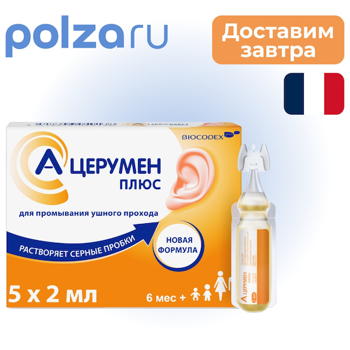 А-Церумен Плюс, капли ушные, 2 мл, 5 шт. #1