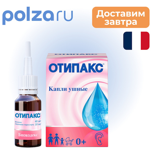 Отипакс, капли, 10 мг+40 мг #1
