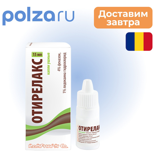 Отирелакс, капли ушные, 15 мл #1
