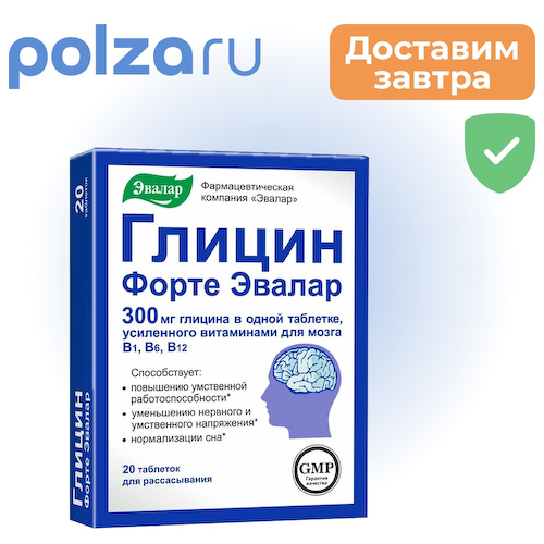 Глицин форте Эвалар, таблетки, 20 шт. #1
