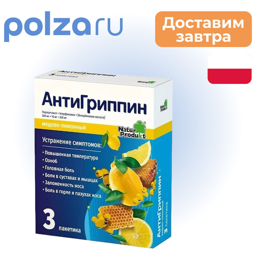 Антигриппин, порошок (мед-лимон), пакетики 5 г, 3 шт. #1