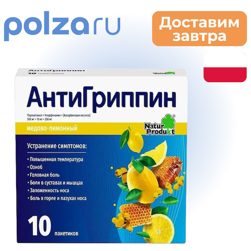 Антигриппин, порошок (мед-лимон), пакетики 5 г, 10 шт. #1
