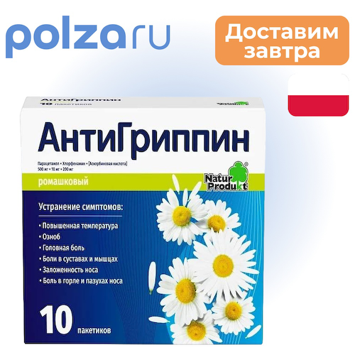 Антигриппин, порошок (ромашка), пакетики 5 г, 10 шт. #1