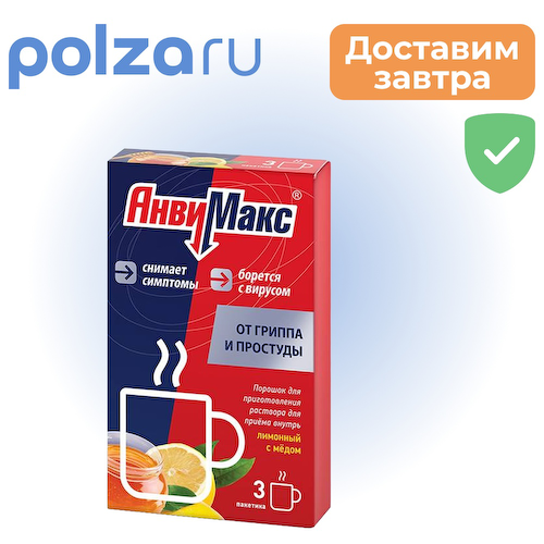 Анвимакс, порошок (лимон-мед), пакетики 5 г, 3 шт. #1