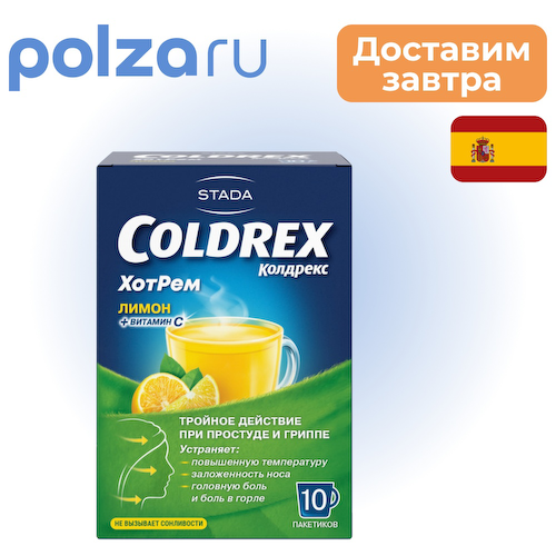 Колдрекс ХотРем, порошок (лимон), 10 пакетиков #1