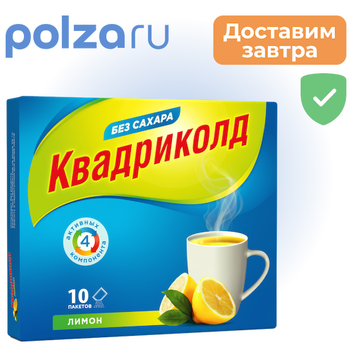 Квадриколд, порошок, 325 мг+10 мг+20 мг+50 мг #1