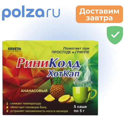 РиниКолд ХотКап, порошок (ананас), саше 5 г, 5 шт. #1