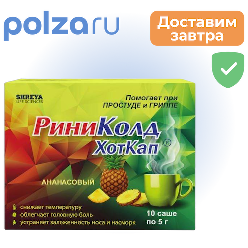 РиниКолд ХотКап, порошок (ананас), саше 5 г, 10 шт. #1