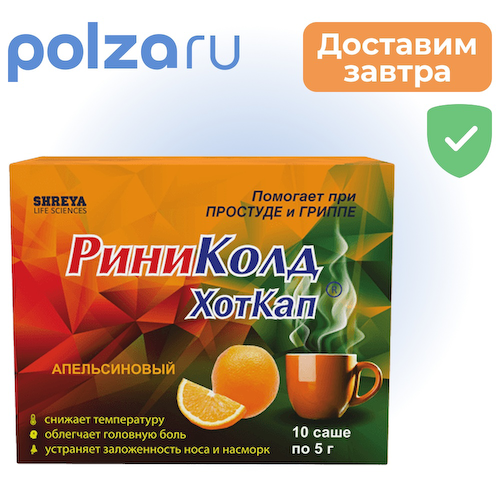 РиниКолд ХотКап, порошок (апельсин), саше 5 г, 10 шт. #1
