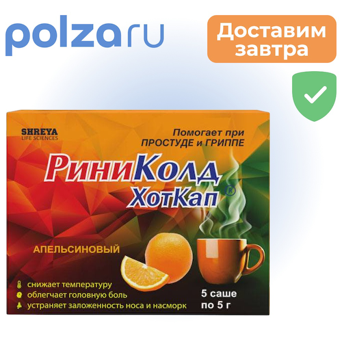 РиниКолд ХотКап, порошок (апельсин), саше 5 г, 5 шт. #1