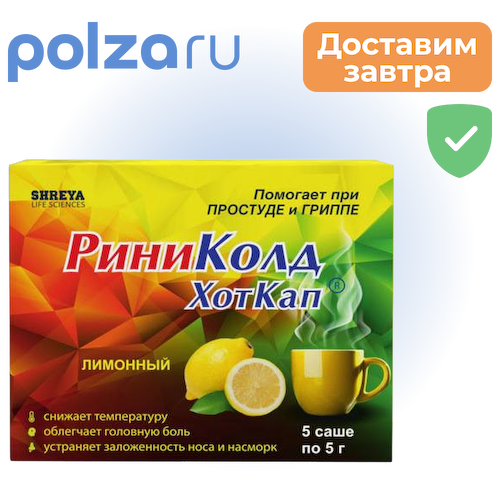 РиниКолд ХотКап, порошок (лимон), саше 5 г, 5 шт. #1