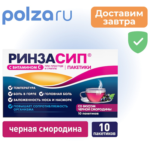 Ринзасип, порошок, 200 мг+30 мг+750 мг+10 мг+20 мг #1