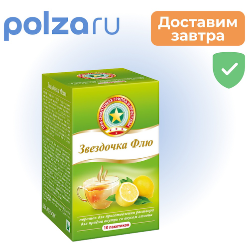 Звездочка Флю, порошок (лимон), 10 пакетиков #1