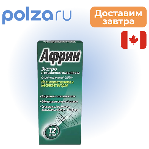 Африн, спрей, 0.05% #1