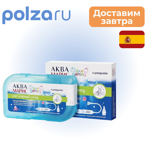 Аква Марис, аспиратор #1