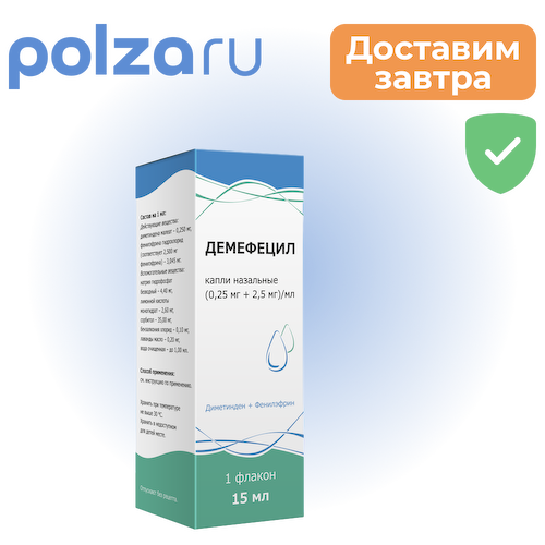 Демефецил, капли назальные 0.25+2.5мг/мл, 15мл #1