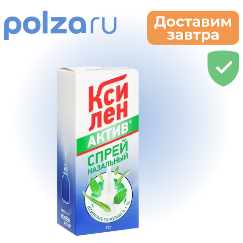 Ксилен актив, спрей назальный 0.1%, 15 г #1