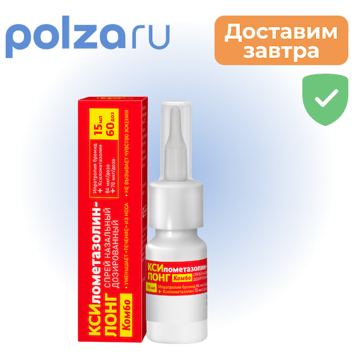 Ксилонг, спрей, 84 мкг+70 мкг/доза #1