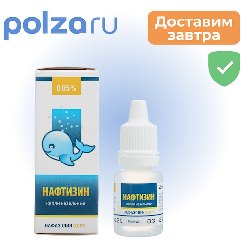 Нафтизин, капли 0.05%, 10 мл #1